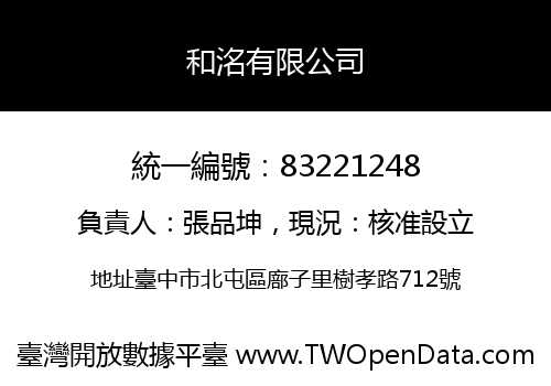 和洺有限公司