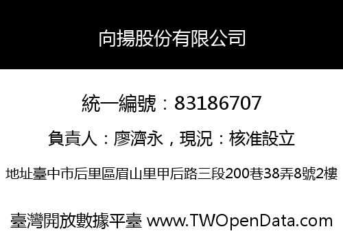 向揚股份有限公司
