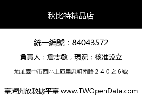 秋比特精品店
