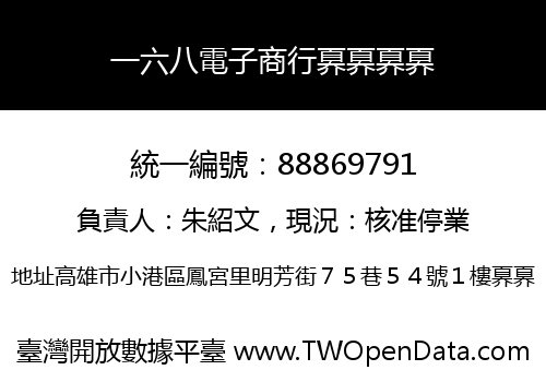 一六八電子商行奡奡奡奡