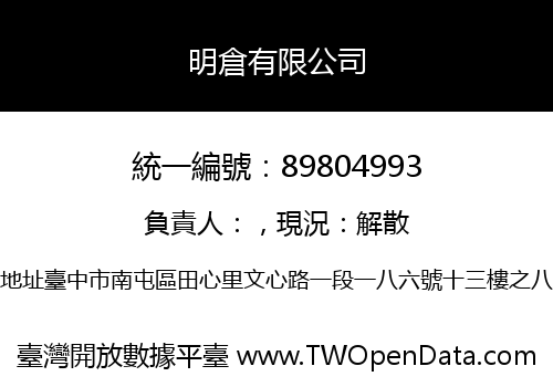 明倉有限公司