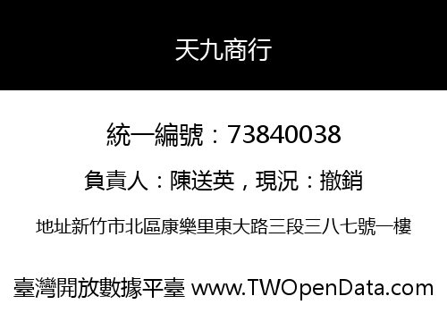天九商行