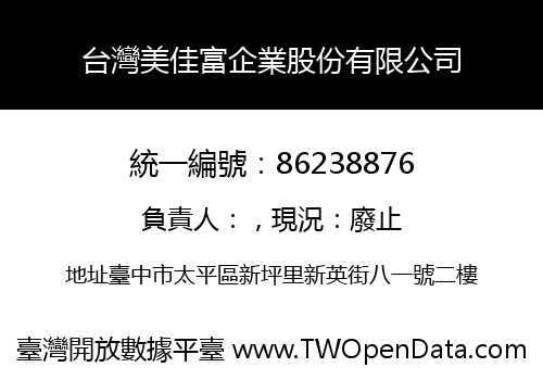 台灣美佳富企業股份有限公司