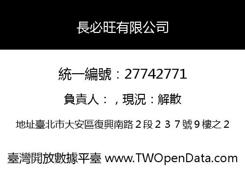 長必旺有限公司