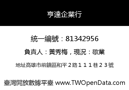 亨達企業行
