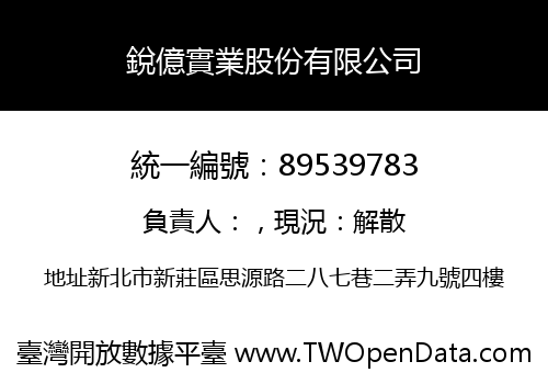 銳億實業股份有限公司