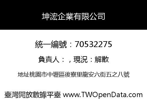 坤浤企業有限公司