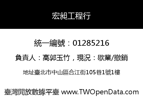 宏昶工程行