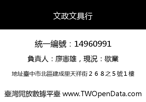 文政文具行