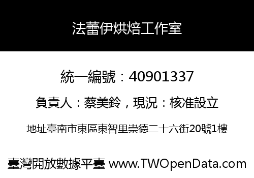 法蕾伊烘焙工作室