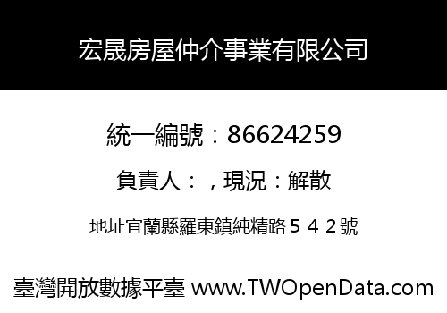 宏晟房屋仲介事業有限公司