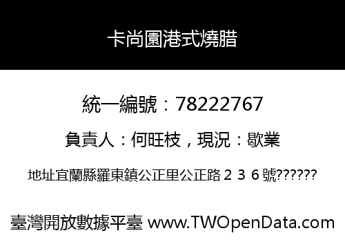 卡尚園港式燒腊