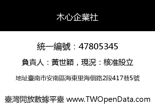 木心企業社