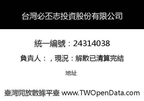 台灣必丕志投資股份有限公司