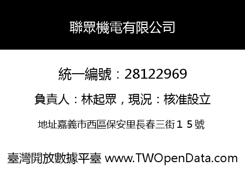 聯眾機電有限公司