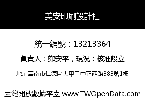 美安印刷設計社