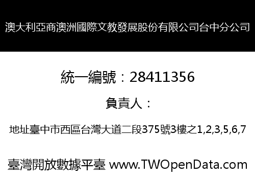 澳大利亞商澳洲國際文教發展股份有限公司台中分公司
