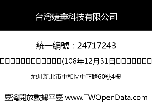 台灣婕鑫科技有限公司