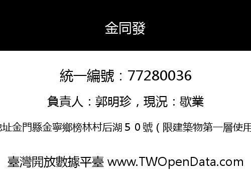 金同發