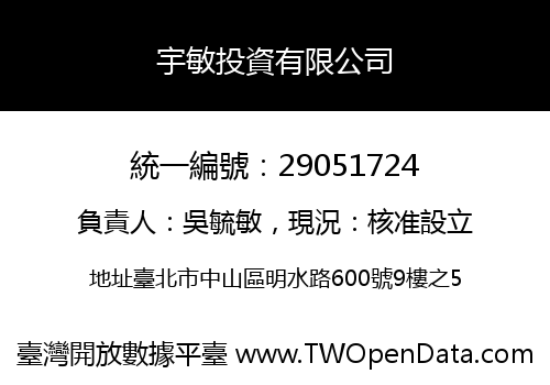宇敏投資有限公司