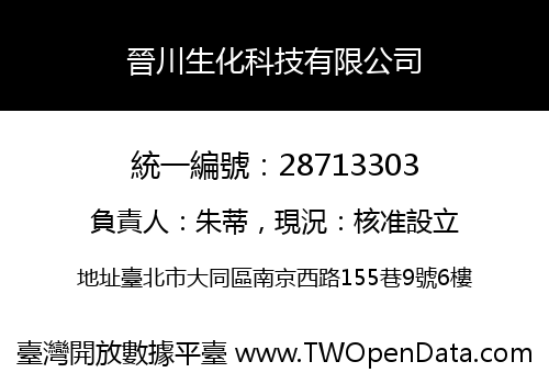 晉川生化科技有限公司