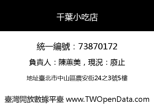 千葉小吃店