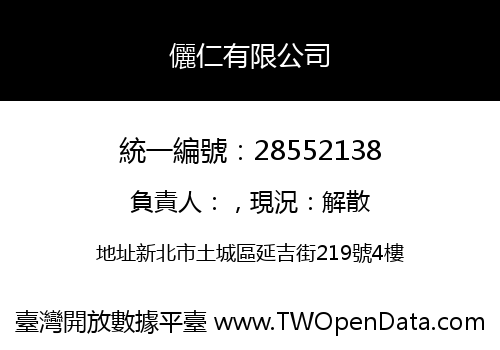 儷仁有限公司