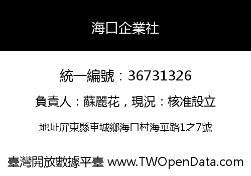海口企業社