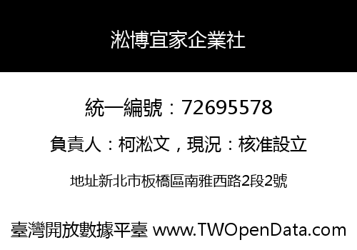 淞博宜家企業社