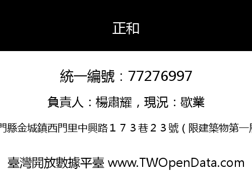 正和