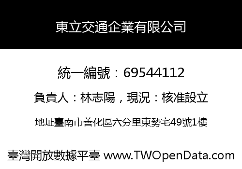 東立交通企業有限公司