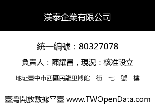 渼泰企業有限公司