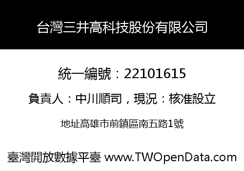 台灣三井高科技股份有限公司