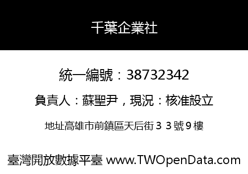 千葉企業社