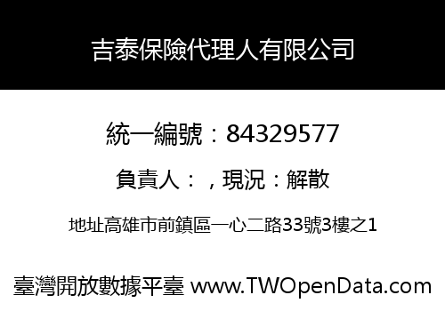 吉泰保險代理人有限公司