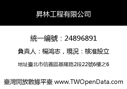 昇林工程有限公司