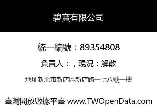 碧寶有限公司