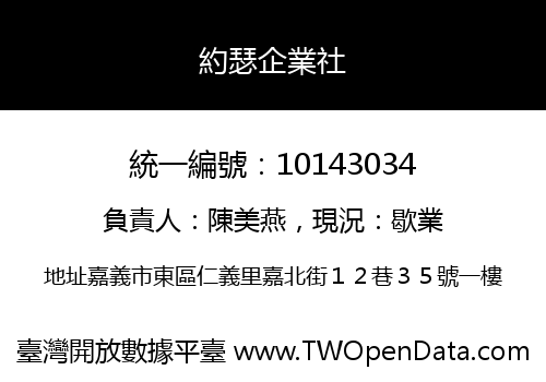 約瑟企業社