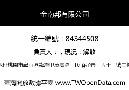 金南邦有限公司