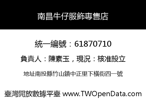 南昌牛仔服飾專售店