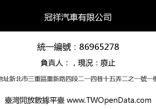 冠祥汽車有限公司