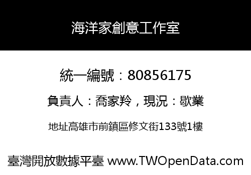 海洋家創意工作室