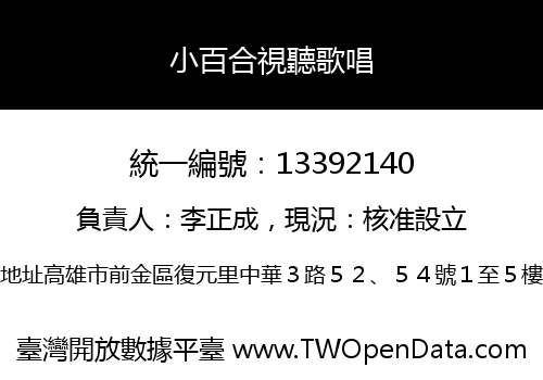 小百合視聽歌唱