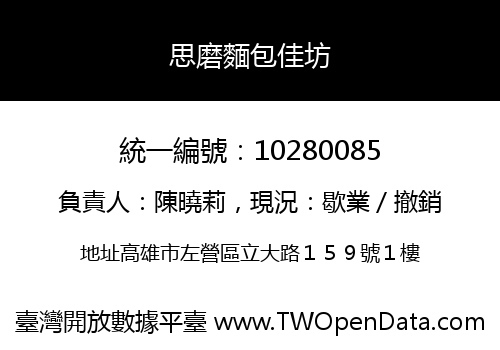 思磨麵包佳坊