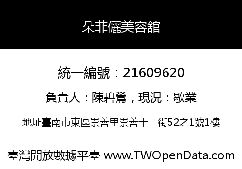 朵菲儷美容舘