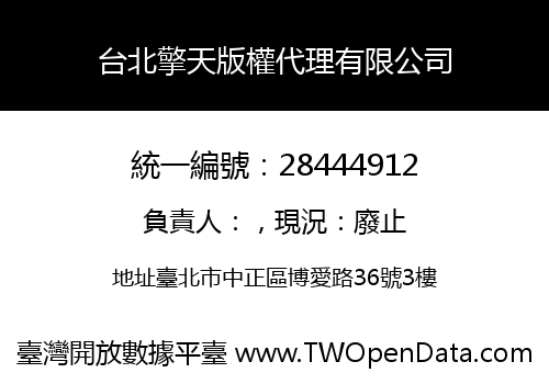 台北擎天版權代理有限公司