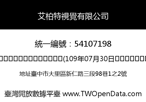 艾柏特視覺有限公司