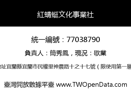 紅蜻蜓文化事業社