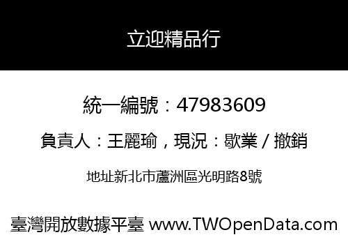 立迎精品行