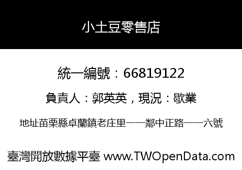 小土豆零售店